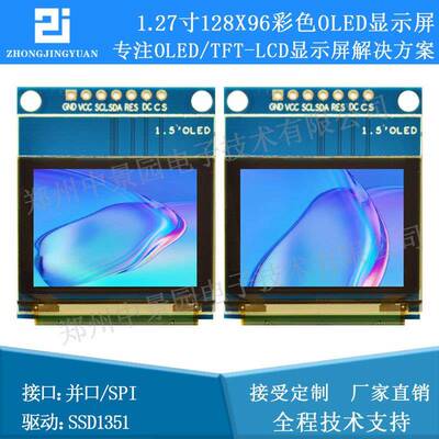 1.27寸OLED显示屏彩色OLED显示屏OLED模块SSD1351驱动