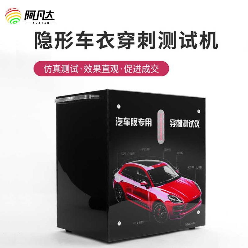 新品新款漆面膜穿刺测试仪隐形车衣穿刺测试对比抗穿刺演示道具