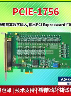 研华PCIE-1756 64通道隔离数字输入/输出PCI Expresscard扩展接口