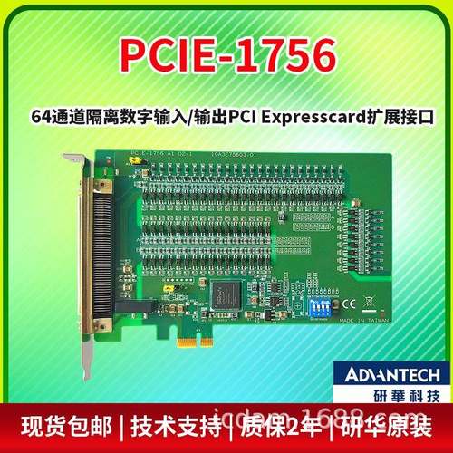 研华PCIE-1756 64通道隔离数字输入/输出PCI Expresscard扩展接口