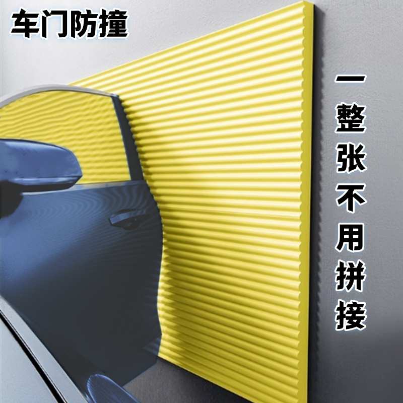 车库防撞墙贴软包车门防剐蹭车位海绵包护角停车场包边泡沫墙面垫