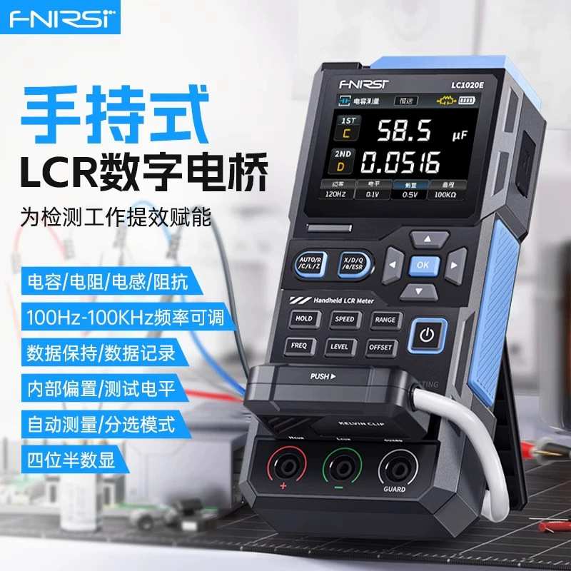 FNIRSI LC1020E数字电桥手持测试仪电阻电感电容贴片LCR智能万用