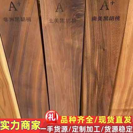 核桃木板材 胡桃木板材原木 家具用料 核桃木板材人面子 仿黑胡桃