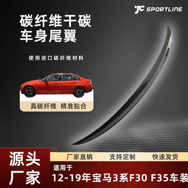 实力工厂碳纤维汽车改装适用12-19款宝马3系F30/F35尾翼支持定制