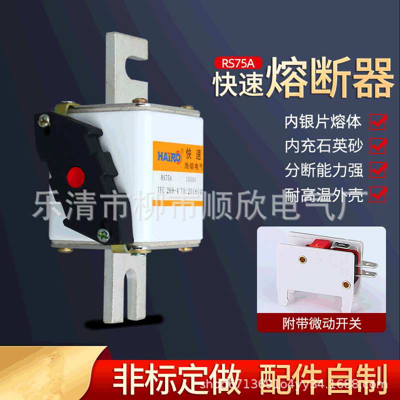 RS75A 1000V快速熔断器 小型半导体设备保护用熔断体