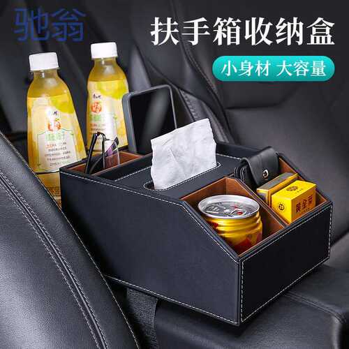vB7车载扶手箱储物盒收纳盒纸巾盒汽车中间置物架高挡多功能水杯