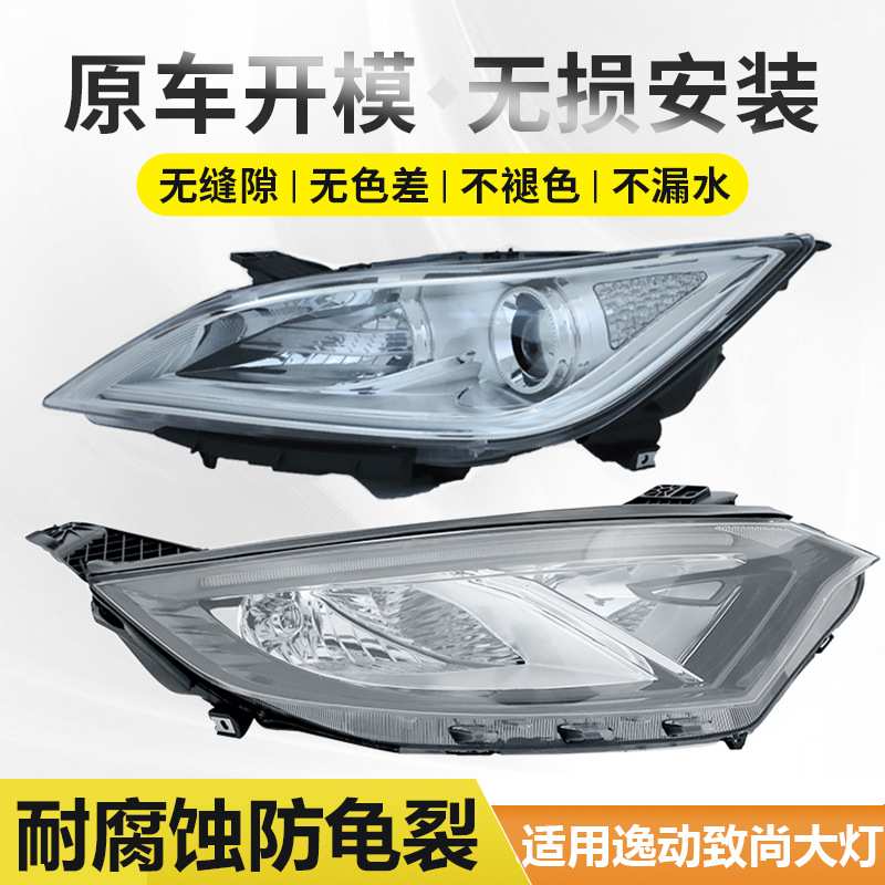 适用于12-15 16-1718长安逸动前大灯总成13-17致尚XT远近光前照灯
