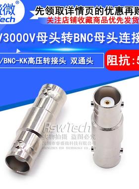 MHV/BNC-KK MHV3000V母头转BNC母头 MHV转BNC母转母高压转接器
