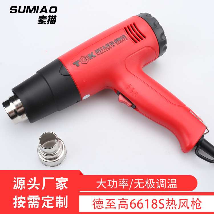 TGK德至高热风枪后盖调温HG6618贴膜烤枪工业朔料焊枪1800W