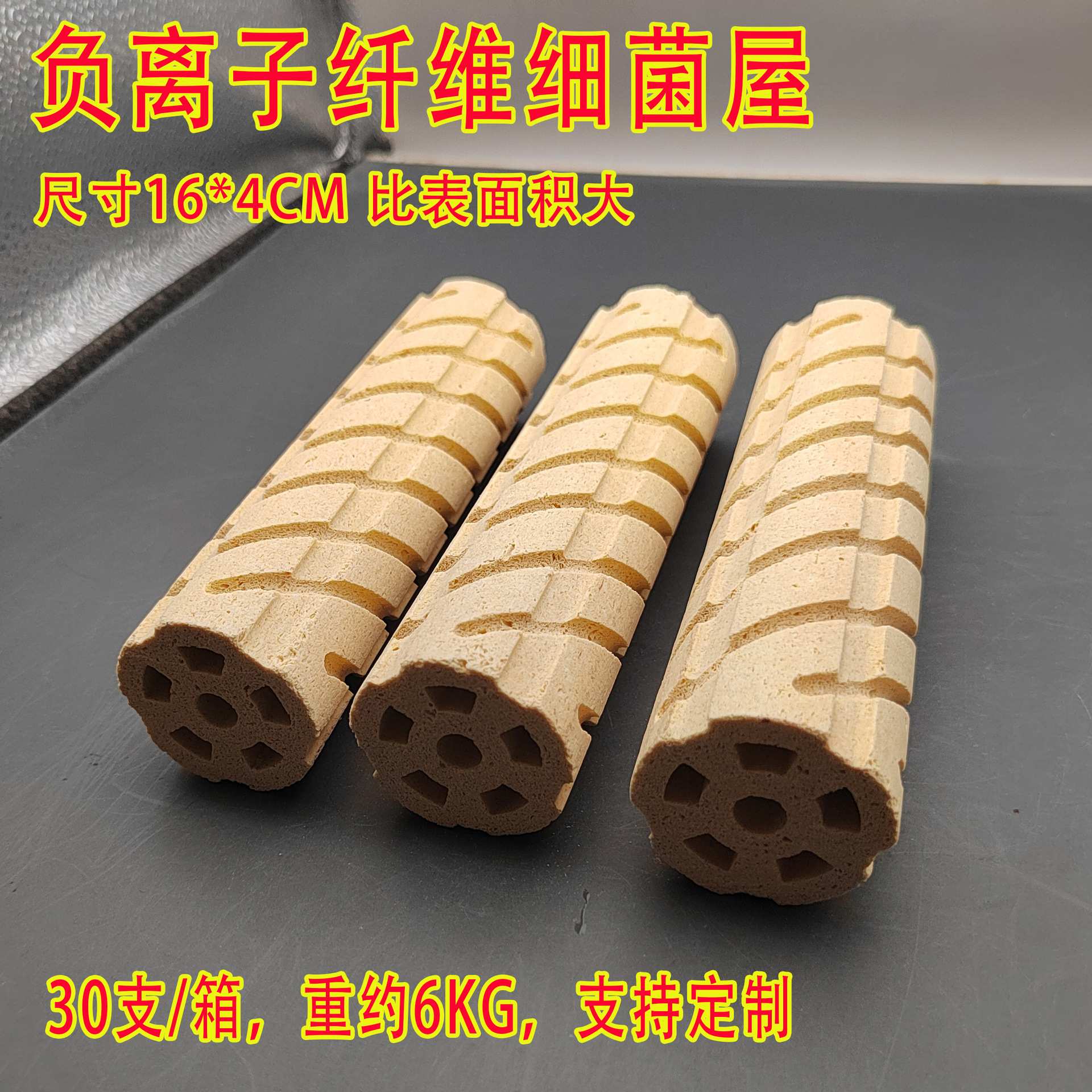 纤维螺旋细菌屋鱼缸水族箱鱼池过滤材料菌条菌屋培菌柱比表面积大
