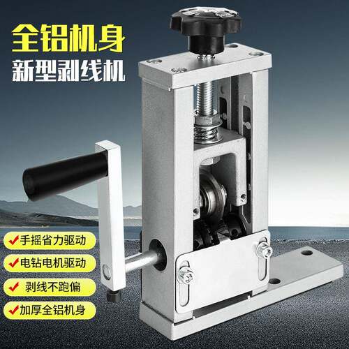 新款剥线机电动废旧电线电缆剥铜废铜线家用小型手摇剥皮机刀
