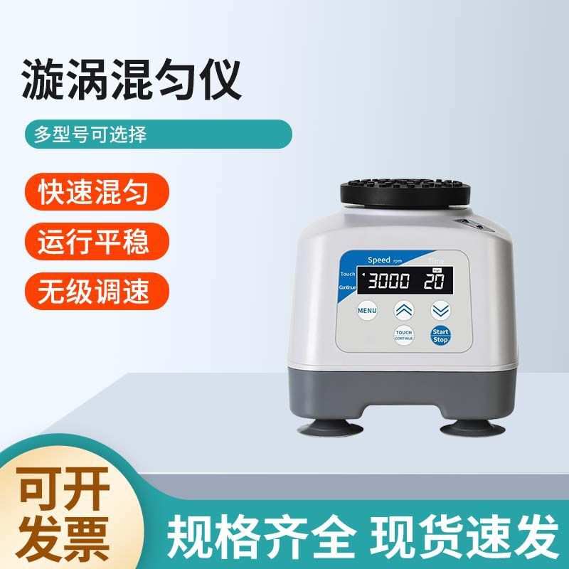 小型混匀仪液晶仪表转速稳定多种模式调节吸盘底角更稳定更安全
