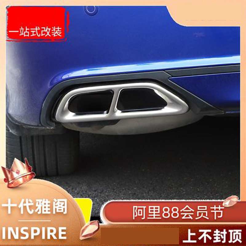 十代雅阁四出尾喉10代英诗派INSPIRE改装排气装饰框九代其他汽车