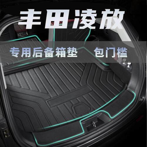 适用2023款丰田凌放HARRIER汽车后备箱垫tpe包门槛尾箱垫子内饰改