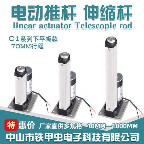 电动推杆直流12V24V70MM小型推杆电机往复推拉器升降杆液压伸缩杆