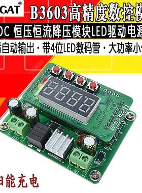 DC-DC恒压恒流升降压电源模块LED驱动太阳能充电B3603高精度数控