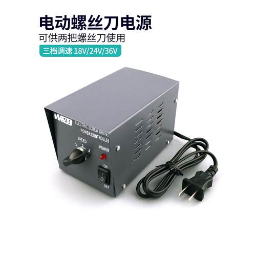 电动螺丝刀电源220V直插电批电源 通用调速火牛 变压器适配器