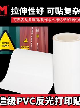 DM道明铸造级PVC反光打印贴膜广告画面标识标版车贴反光膜