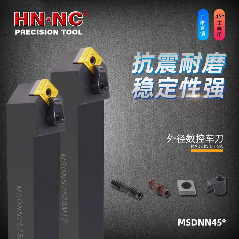 MSDNN外圆车刀杆45度外径端面倒角可转位刀杆SNMG1204数控刀片