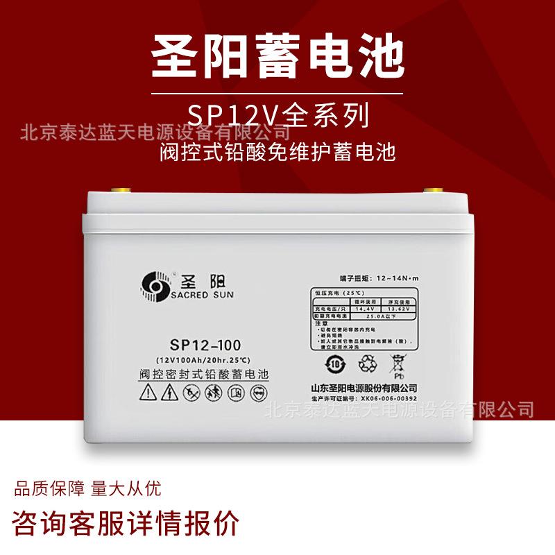 圣阳蓄电池SP12-150 12V150AH直流屏通迅基站UPS电源配套12v200ah