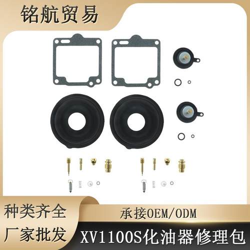 化油器修理包2PCS适用于雅马哈 XV750 XV1100S XV1100 Virago 750