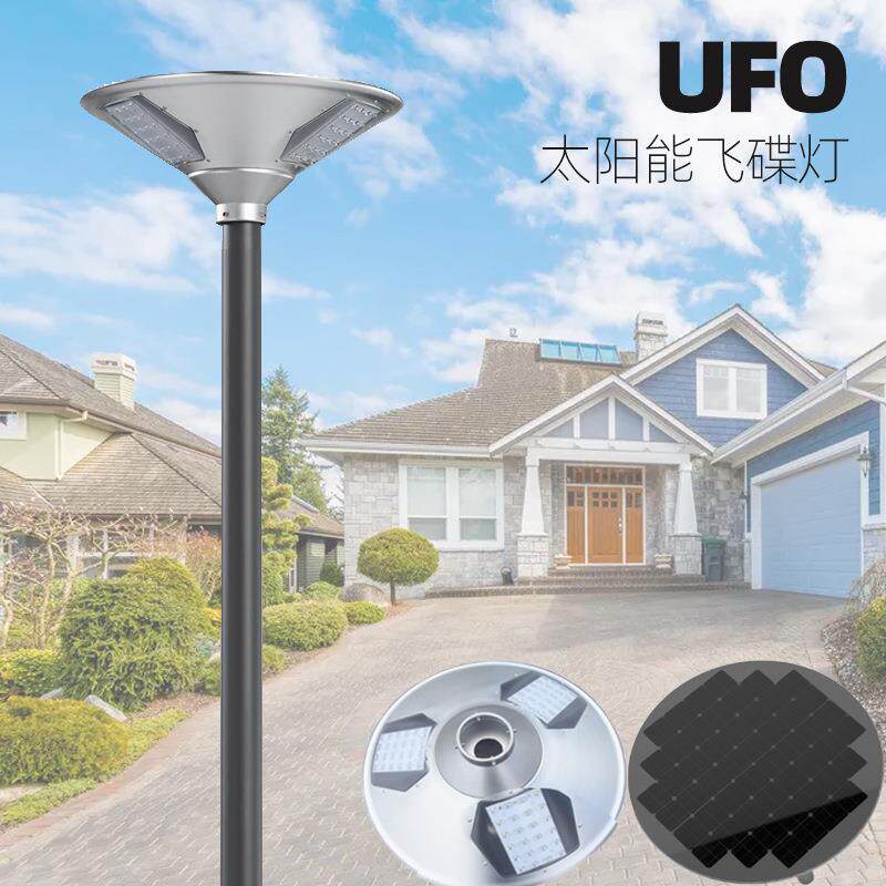 UFO太阳能飞碟灯铝外壳庭院广场公园花园别墅学校道路照明超亮