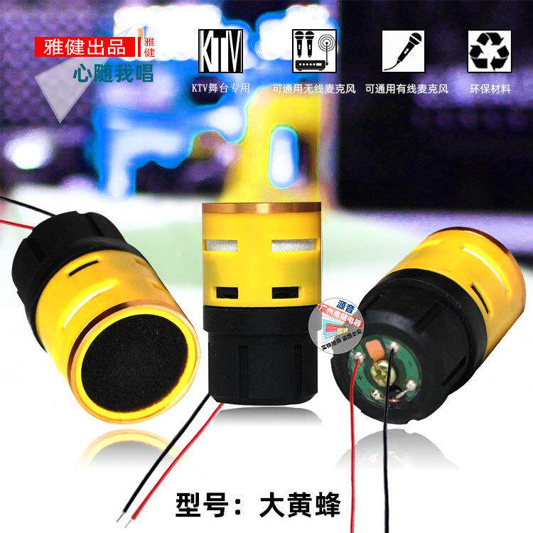 话筒咪芯咪头无线麦通用KTV包房舞台婚庆家庭式麦克风带焊线咪心