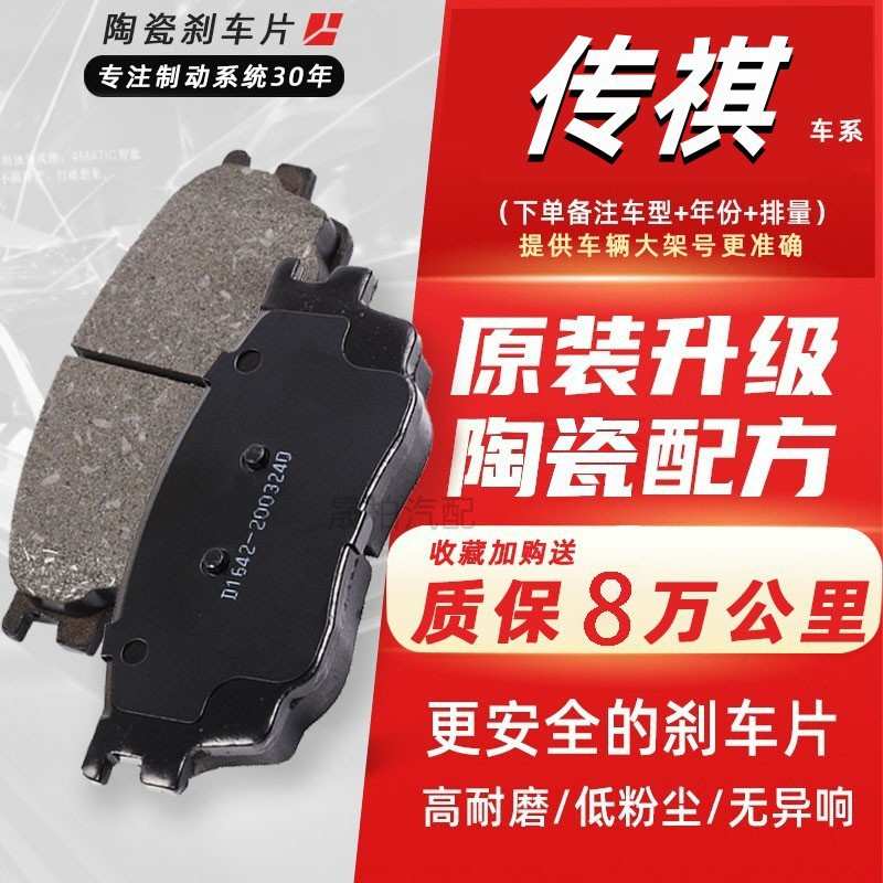 适用广汽传祺GS4 GS5 GS8 GA5 GA6 GA3速博GA8前后陶瓷刹车片原装