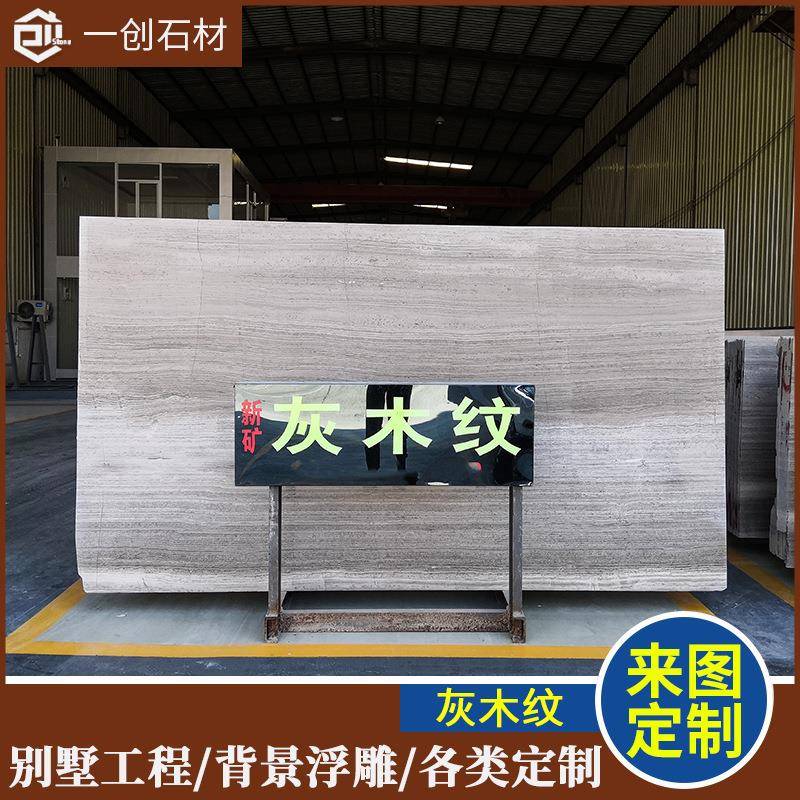 天然灰色石材灰木纹大理石别墅电视背景墙面地板橱柜窗台板材工程