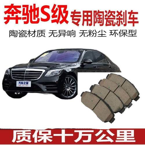 奔驰S级S400L S450L S320L奔驰S300L S350前后轮陶瓷刹车片原厂