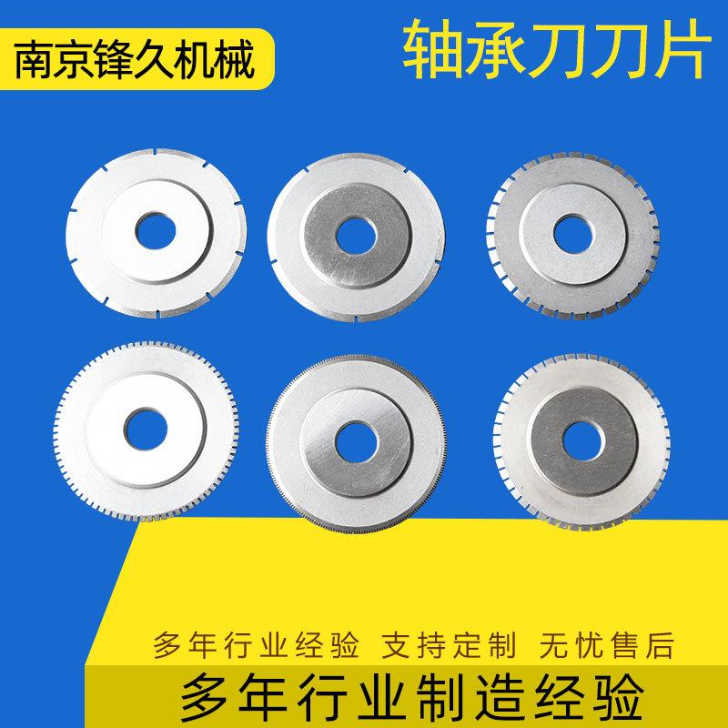 轴承刀片气压刀片气动分切刀轴承圆刀片气压分切刀高速钢厂家直供