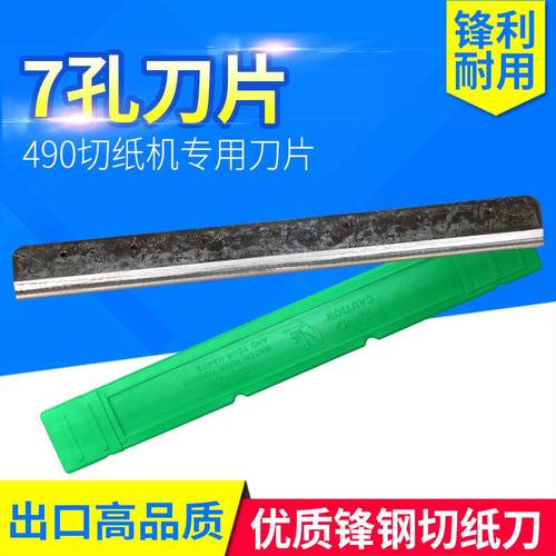 切纸机刀片裁纸机刀片适合E490R、4908T电动液压切纸系列切纸机