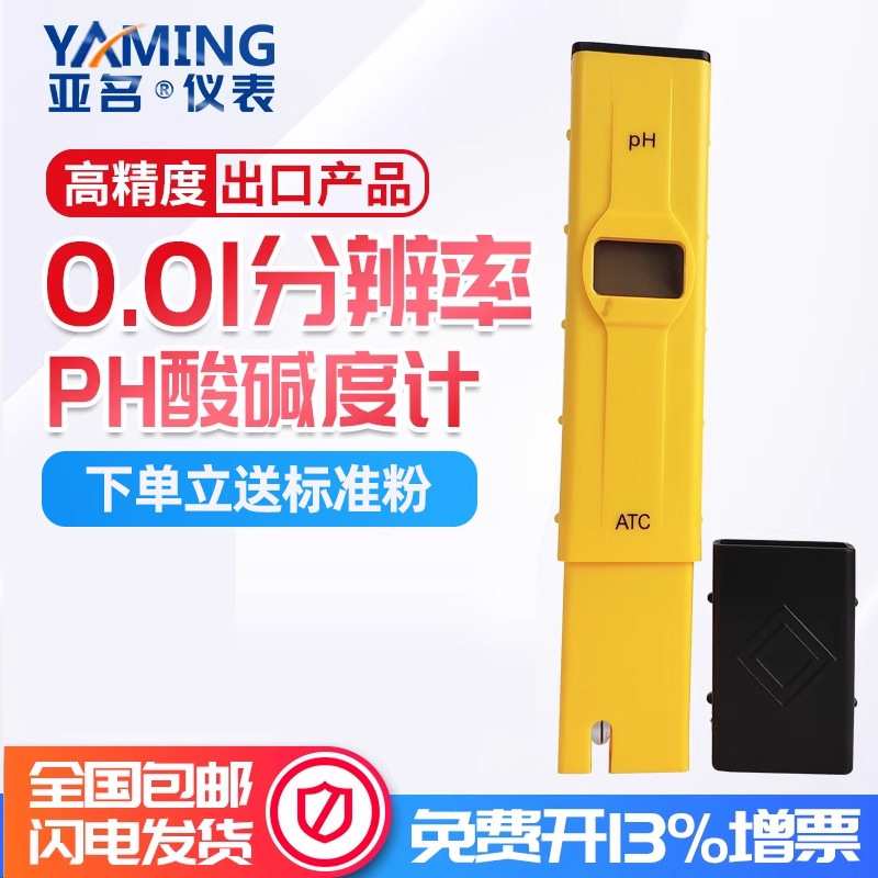 亚名PH911酸碱度计高精度水质ph值测试仪水族养殖鱼缸ph值检测笔