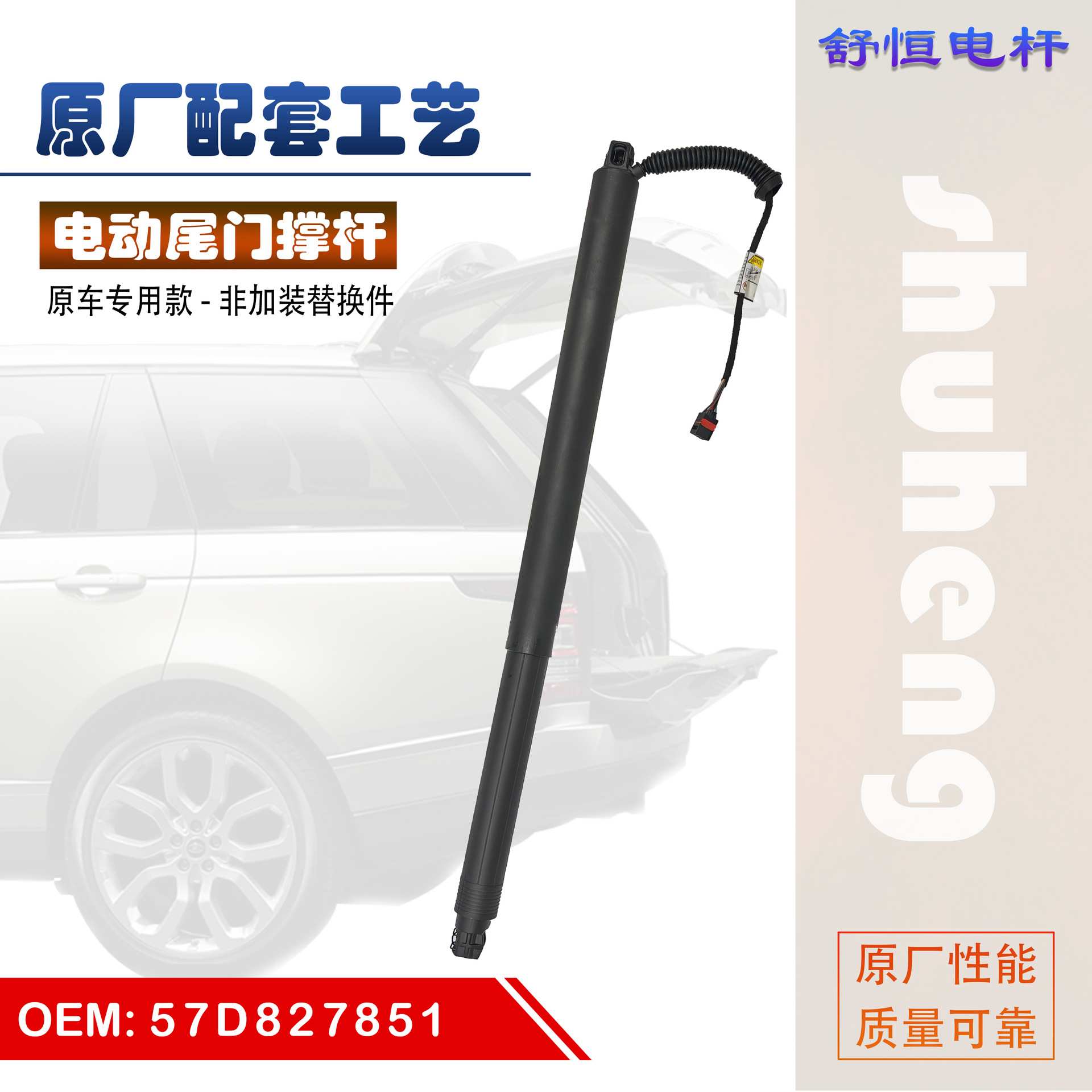 57D827851适用于2018-年款斯柯达 柯珞克 电动尾门撑杆