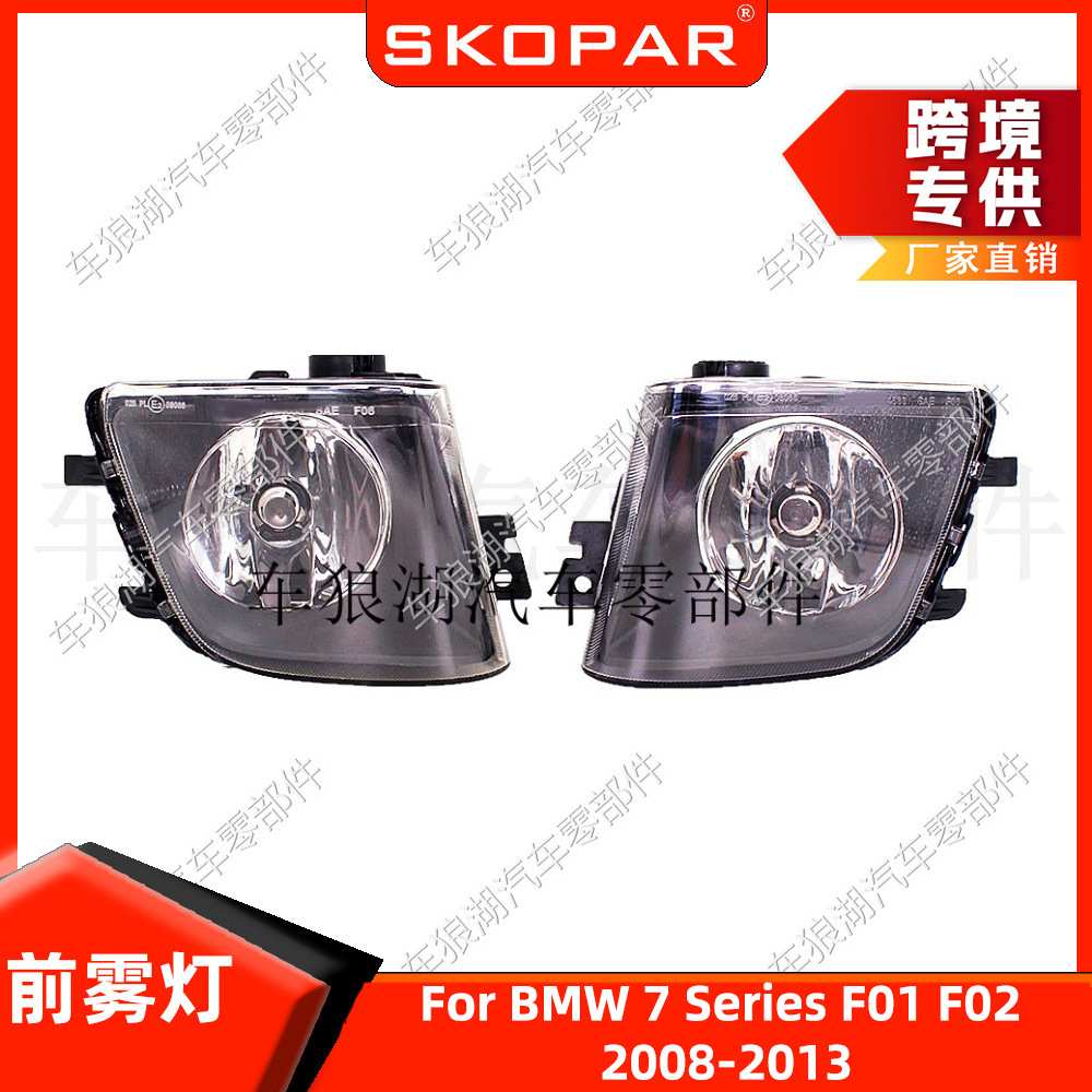 适用宝马7系 F01 F02 2008-2013 防雾灯前保险杠雾灯照灯汽车射灯