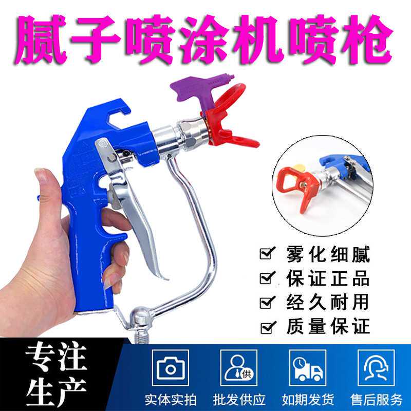 三旗腻子喷枪瓦格纳涂汇特景田普特A7 970 833腻子机喷漆枪