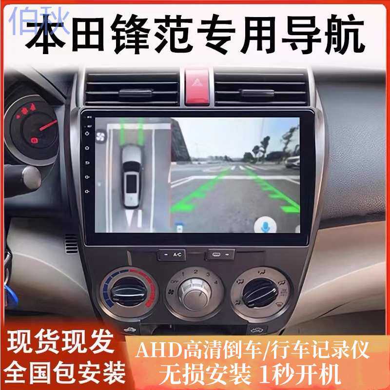 pzz适用于08-19款本田锋范安卓智能语音中控大屏导航仪一体机