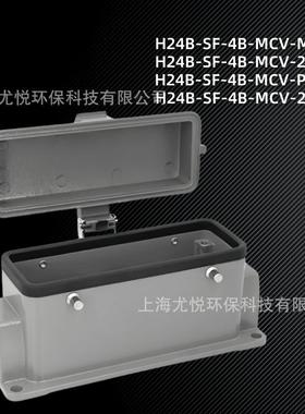 工业航空插头下壳带盖H24B-SF-4B-MCV-M25/2M25矩形重载连接器