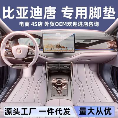 比亚迪唐DMi脚垫全包围专用车内用品汽车配件2025款装饰7座地垫