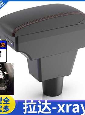 适用于拉达 XRAY扶手箱 LADA Xray Armrest box扶手出口改装配件