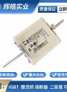 3NA3472-2C/3NA3475-2C低压快速恢复快速熔断器 电子元器件