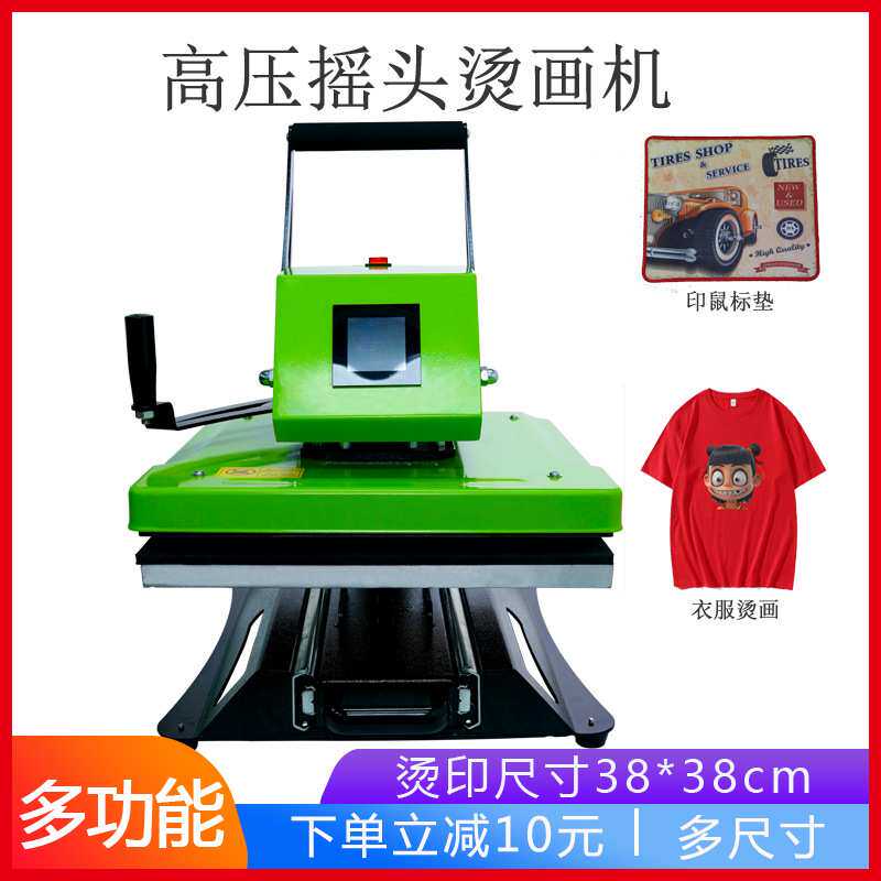 高压烫画机厂家直销热转印机器设备服装T恤印花机40*50可套t摇头