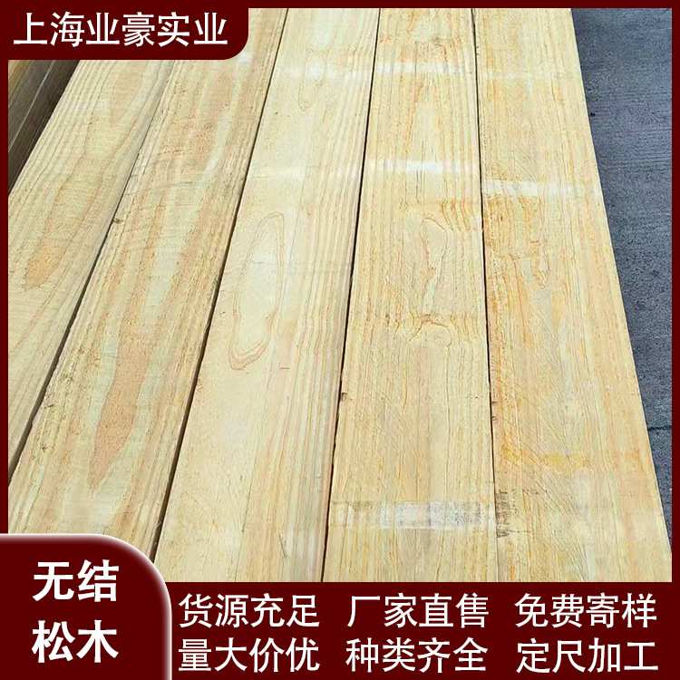 供应无结疤板材实木板材无树结松木家具烘干材料无结床板源头厂家