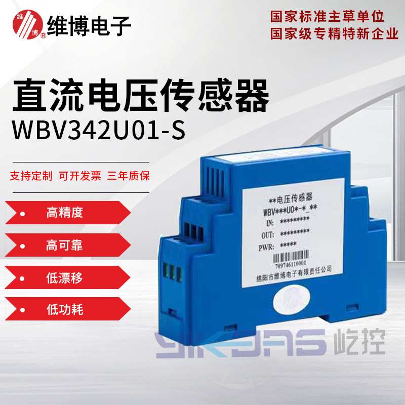 维博电子WBV342U01-S直流电压传感器电压变送器抗干扰替代V342S01