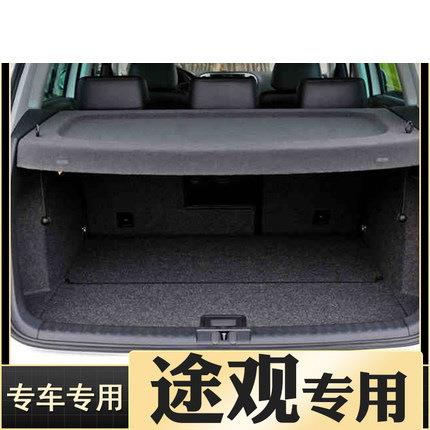 适用大众途观后备箱隔板新款途观后尾箱隔物盖板10-17途观遮物帘