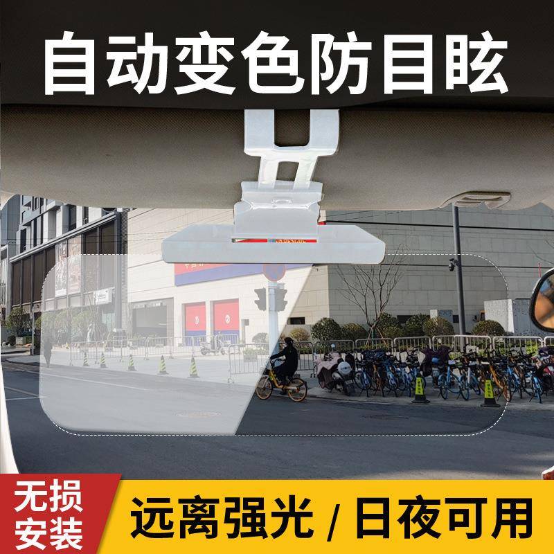 新一代遮阳板 汽车护目遮阳板防强光防紫外线防眩晕光学变色遮阳