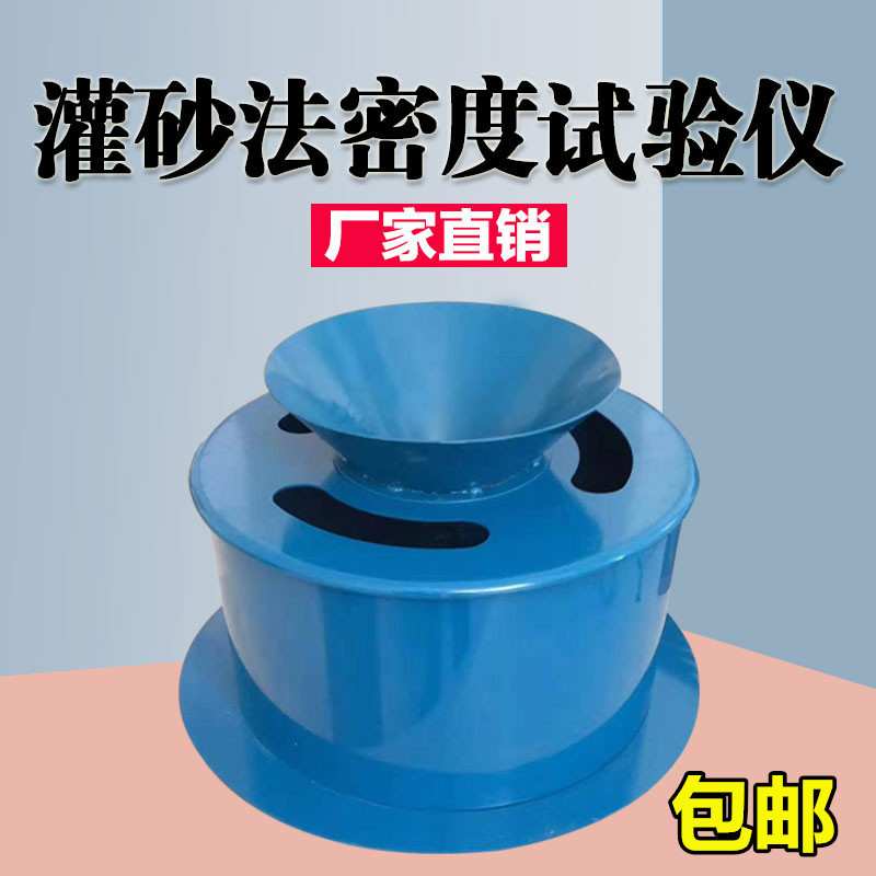 新标准灌砂法测定仪原位灌沙法密度试验仪灌砂筒GBT50123-2019