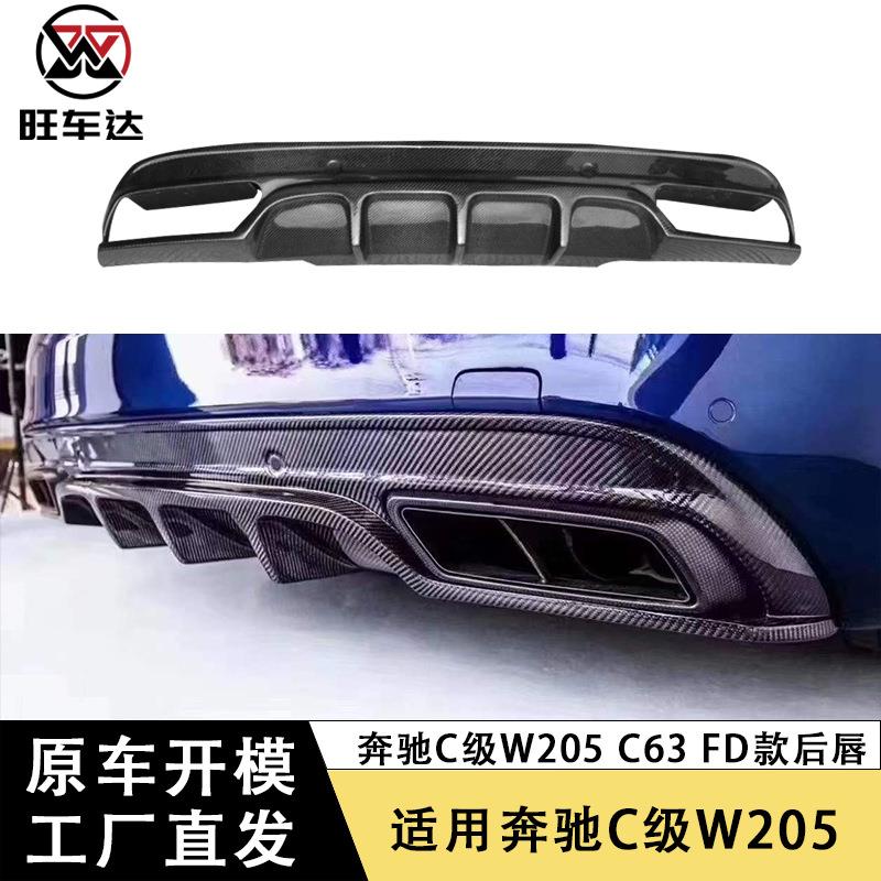 适用奔驰C级W205 C63四门车FD款碳纤维后唇扩散器包围改装配件