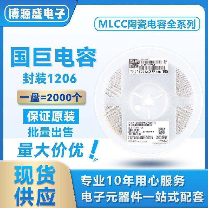 CC1206KKX7R0BB105 1206 105K 100V X7R ±10% 1UF 国巨贴片电容