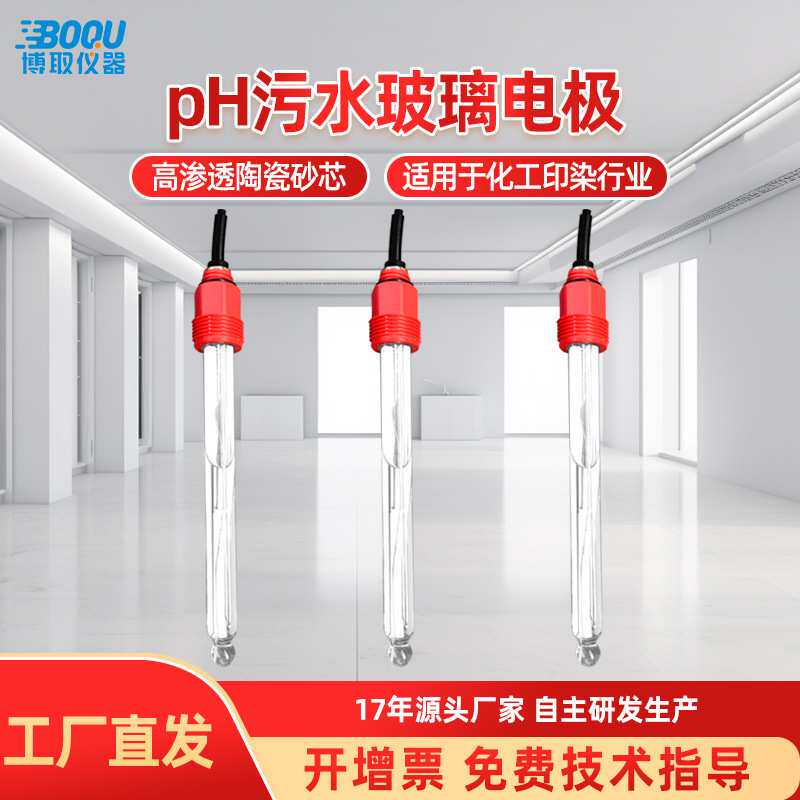 博取仪器在线PH污水高温玻璃电极耐高压传感器酸度计E131温补化工